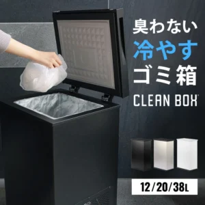 クリーンボックス 冷やすゴミ箱 20L